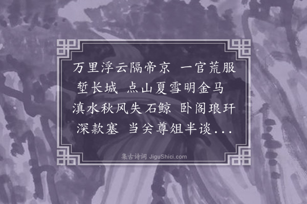 曾仕鉴《寄陈士鹄·其二》