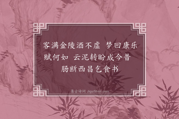 曾仕鉴《寄祁羡仲兼讯卢唐宪庞与虔·其二》