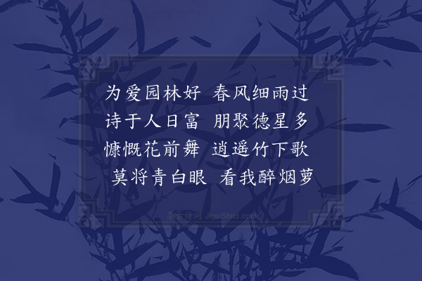 张嗣纲《人日林尚仪招饮别业兼集何季文戴泽野黄公奇雷动明郭孟公》