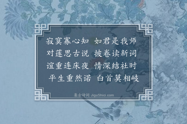 饶与龄《夏日晚坐小亭观莲承会友李贡元友竹秋元友松昆玉佳章见示漫成二律奉答·其二》