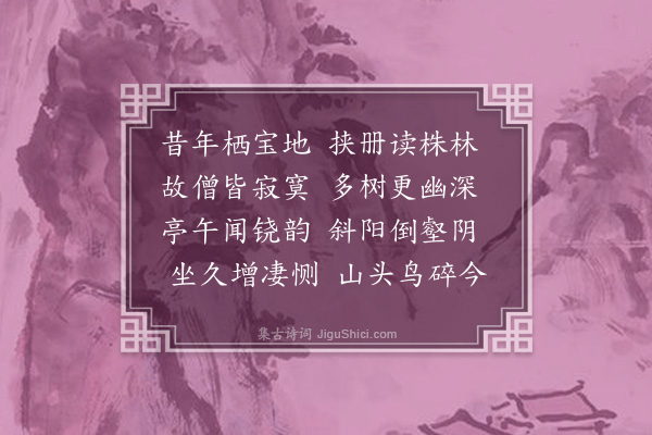 饶与龄《游大觉庵·其一》