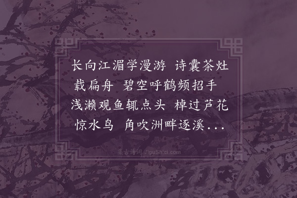 饶与龄《放舟乌槎》