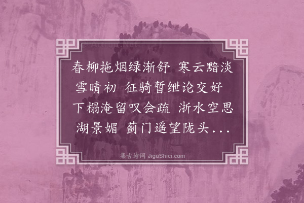 饶与龄《丁丑夏从京师归取道杭城金继泉先生为居停主人已定交矣一别二十年乙未春北上始得会面款洽数日缱绻难别因步郑山人韵成俚句一首奉谢》