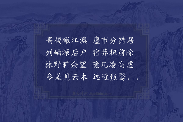 区大相《陪欧桢伯集黎惟仁对江楼·其一》