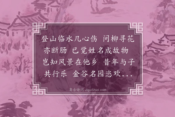 区大相《昨游姑蔑徐氏园见林开先题壁兹过上饶费氏馆见朱贞吉留题凄然有作》