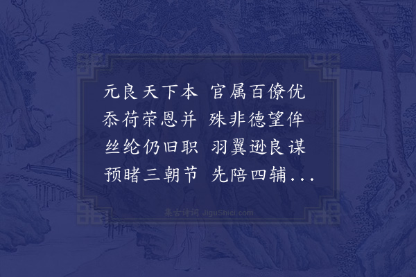 区大相《叨转宫僚与右谕德范公左中允吴公右中允冯公右赞善林公皆以九日上官宴春坊署兼呈左谕德叶公洗马袁公》