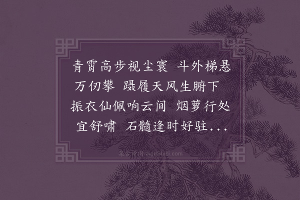 区大相《出蓬壶径稍折而东峭壁耸峙扳缘数百步平广可亭是为舍弟振衣处先赋以属同游》