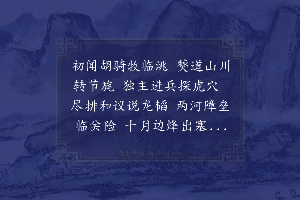 区大相《闻叶中丞复自洮州移镇甘肃奉寄·其一》