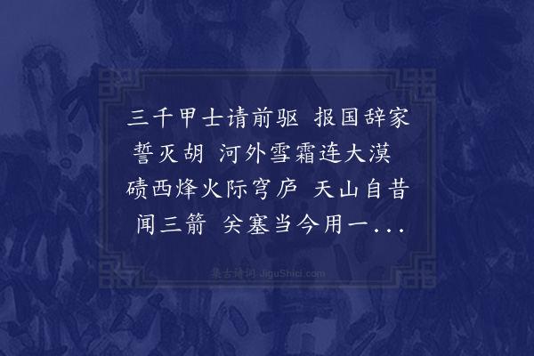 区大相《闻叶中丞复自洮州移镇甘肃奉寄·其三》