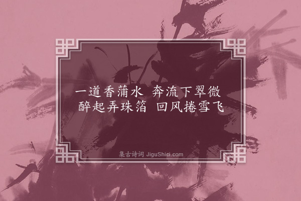 区大相《羊城八景·其二·蒲涧帘泉》