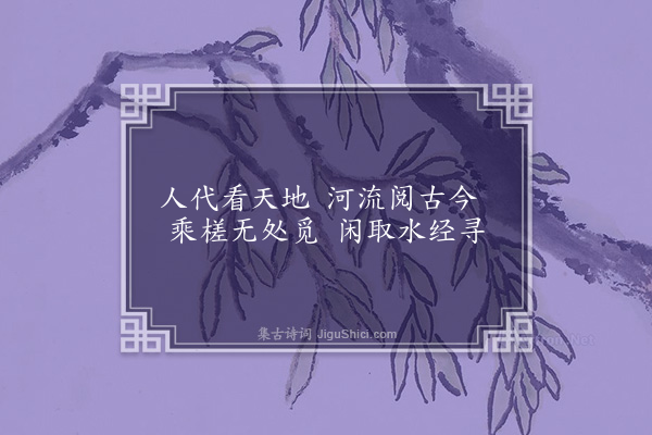 区大相《舟行杂咏·其五》