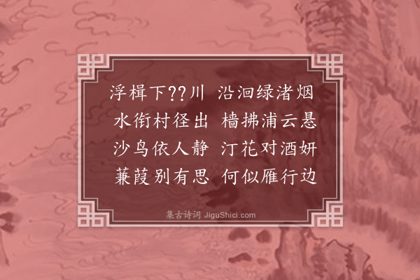 区大伦《陪仲叔两兄汎舟𤀌川晚溯大江·其一》