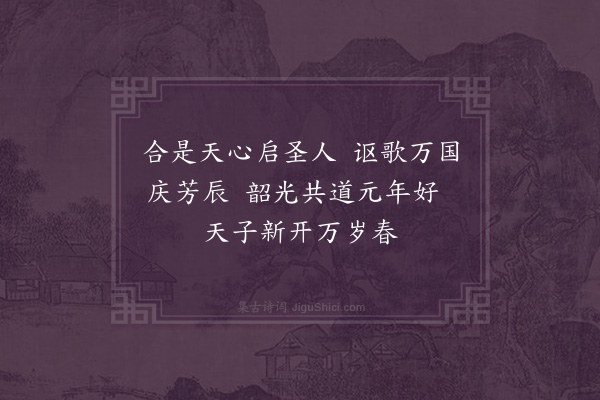 区大伦《天启元年歌·其二》