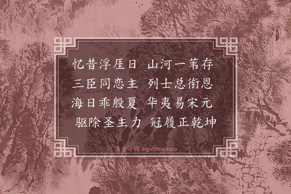 区大伦《厓门吊古·其一》