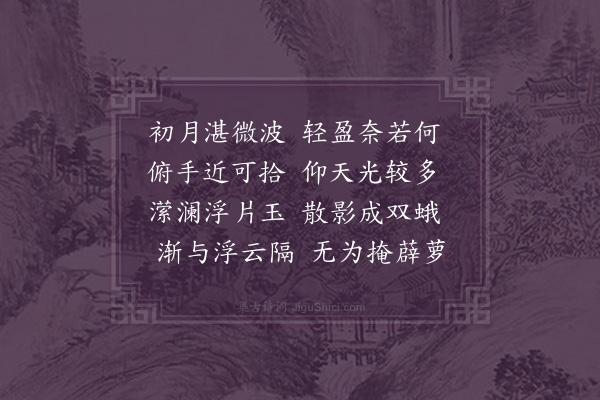 韩上桂《江月》