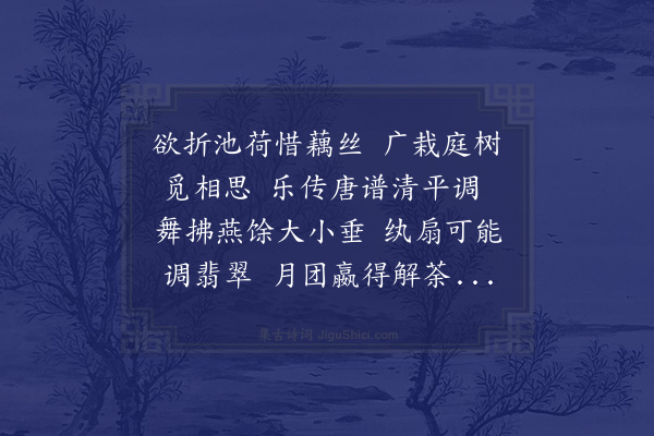 韩上桂《当筵曲·其五》