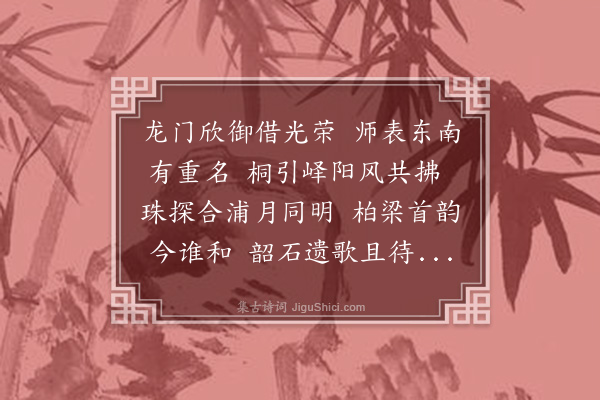 韩上桂《呈赠刘乾阳座师时以参藩兼副使觐贺·其二》