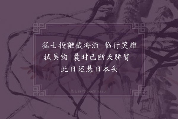 韩上桂《征东歌·其五》