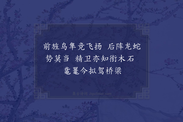 韩上桂《征东歌·其八》