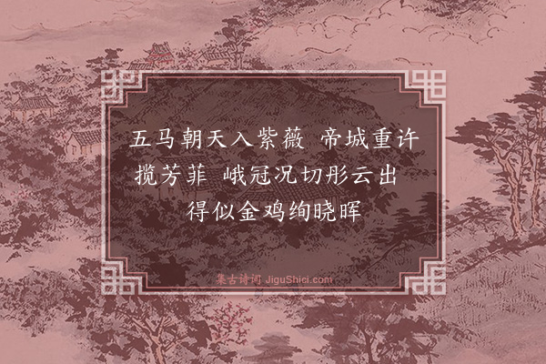 韩上桂《紫薇鸡冠·其一》