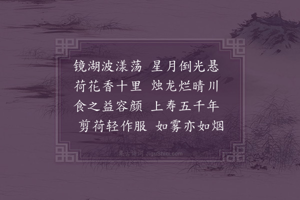 韩上桂《镜湖诗》