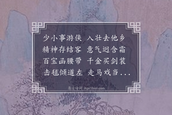 韩上桂《述怀》