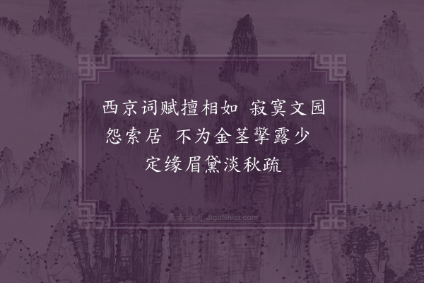 韩上桂《走笔戏问进之病》