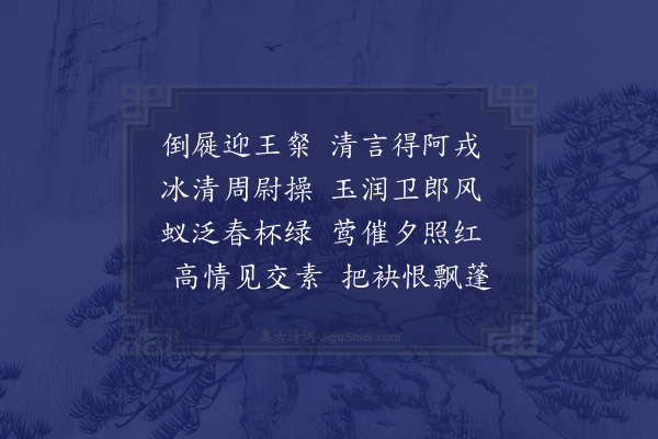 黎崇勚《太仓王国相以其子来访子周都尉婿时余假寓都尉宅》