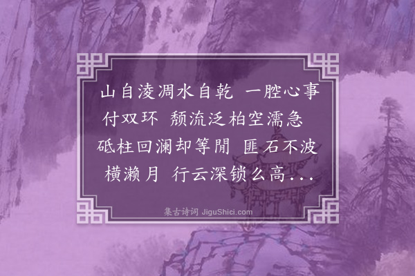 王民俊《挽贞烈为林惶春妻徐氏作》
