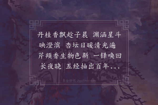 王举鸿《百载起科甲午王民俊举人贺教谕靳东澜作》