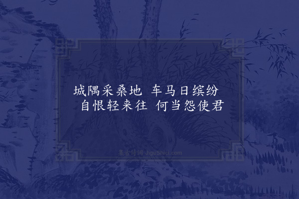 张应申《罗敷曲》