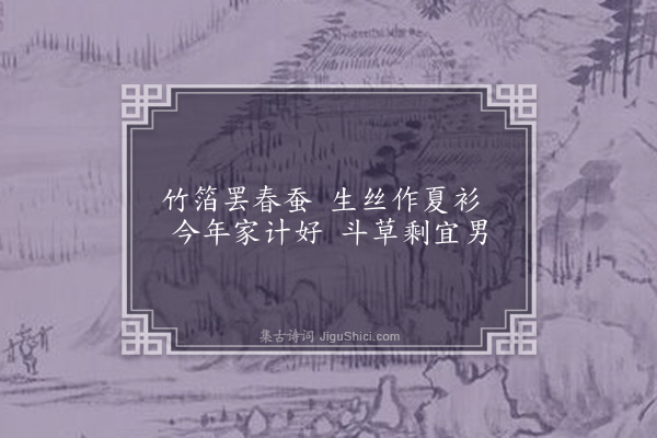 邓云霄《吴子夜四时欢歌·其五》