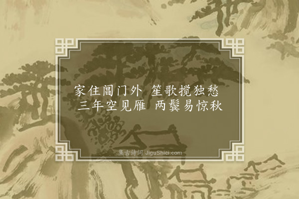 邓云霄《吴子夜四时懊歌·其九》