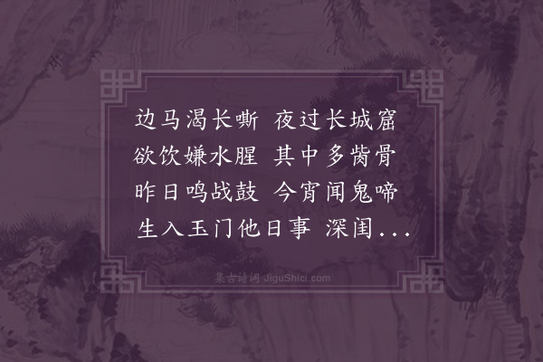 邓云霄《拟古杂体十九首并序·其一·古思边》