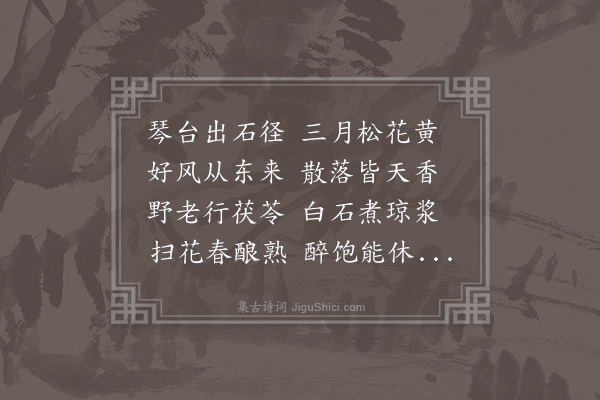 邓云霄《灵岩琴台畔松径遇吴师因赠》