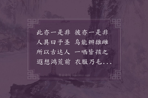 邓云霄《感遇·其六》