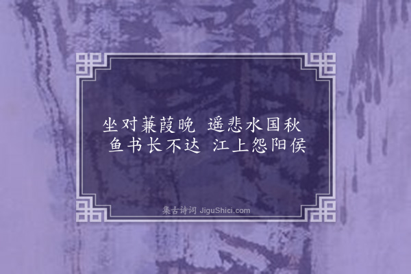 邓云霄《江上吟·其一》