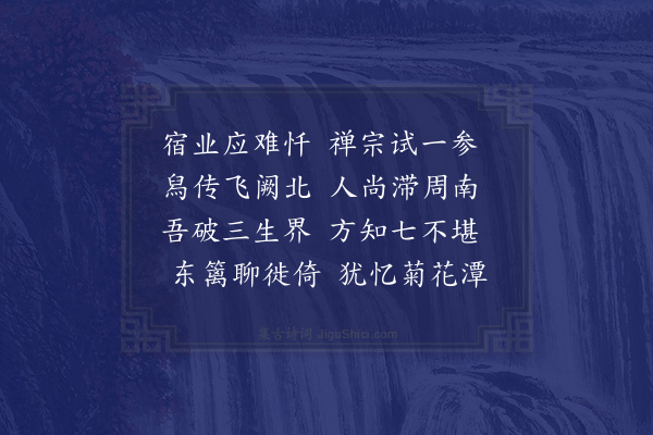 邓云霄《九日孙建侯贻诗讯余病兼约登高赋此之二首·其二》