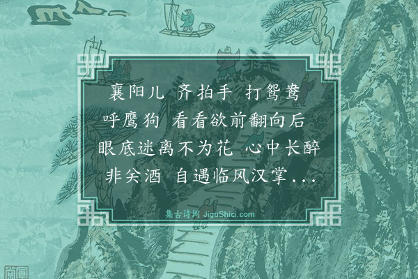 邓云霄《舟中无事戏拟古乐府杂体遗意十八首·其十八》