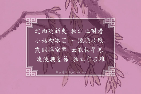 邓云霄《小姑二首·其一》