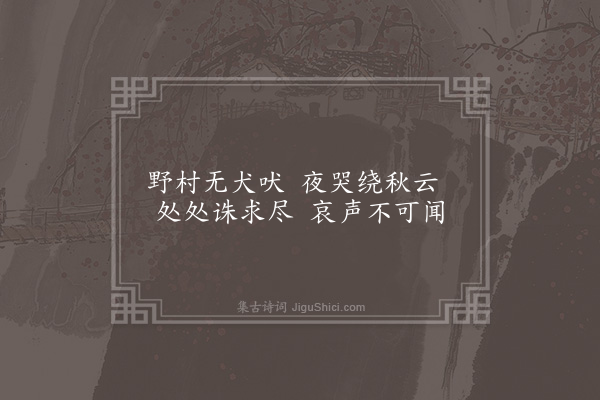 邓云霄《江上行三十首·其二十三》