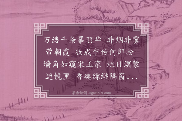 邓云霄《早雨杏花》