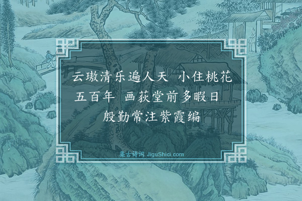 邓云霄《祝江西饶太夫人兼颂其诸郎丛桂四首·其三》