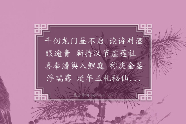 邓云霄《送别同社太史汤嘉宾奉使册封便道省祝两尊人寿》