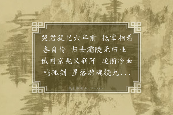 邓云霄《闻姜将军讣》