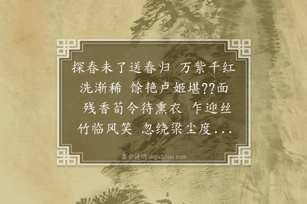 邓云霄《落花诗三十首·其五·五微》