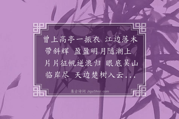 邓云霄《余濒行金陵诸词客分赋都下名胜兼傅之丹青壮我行色舟中无事披册展读忽然技痒赋寄酬之共得二十八景诗如其数·其十三·燕子矶》