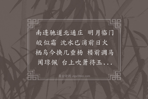 邓云霄《余濒行金陵诸词客分赋都下名胜兼傅之丹青壮我行色舟中无事披册展读忽然技痒赋寄酬之共得二十八景诗如其数·其十四·白门》