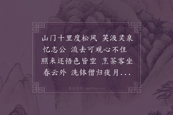 邓云霄《余濒行金陵诸词客分赋都下名胜兼傅之丹青壮我行色舟中无事披册展读忽然技痒赋寄酬之共得二十八景诗如其数·其二十四·八功水》