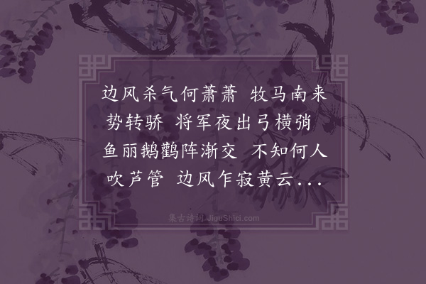 邓云霄《悲笳篇》